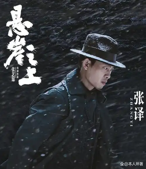 《悬崖之上》演员表:1. 张译饰演张宪臣.2. 于和伟饰演周乙.3.