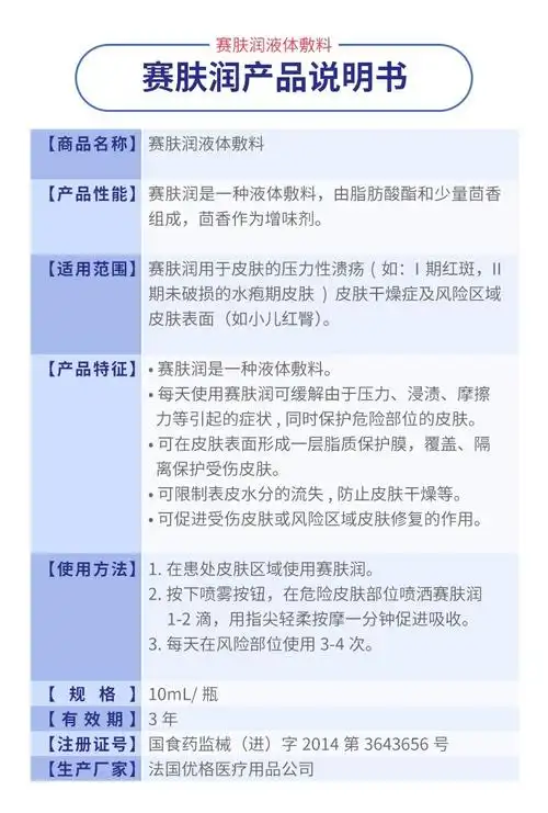 优格赛肤润液体敷料皮肤的压力性溃疡未破损水疱期皮肤小儿红臀护臀护