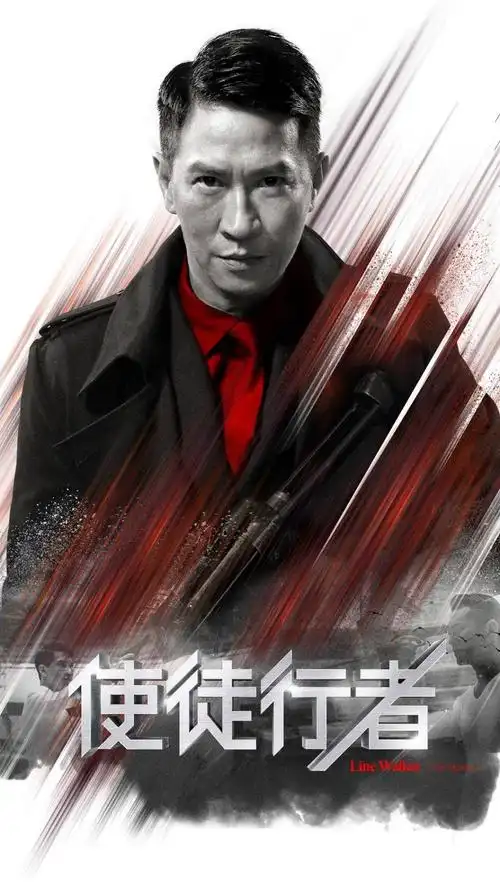 使徒行者海报,高清图片,手机锁屏桌面-壁纸族