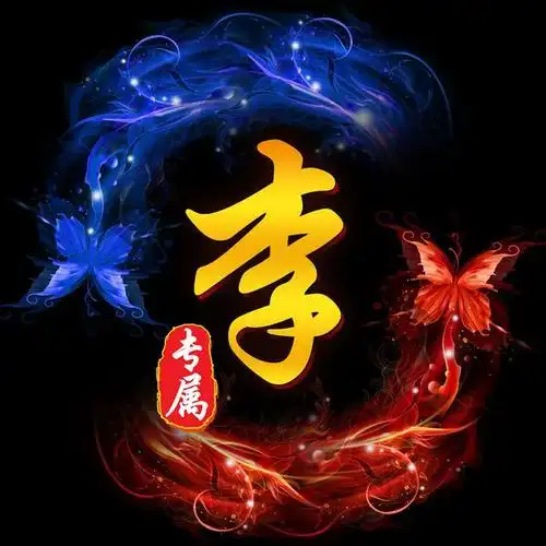 庄生晓梦迷蝴蝶,40张百家姓微信头像偷偷送给大家,头像该换啦!