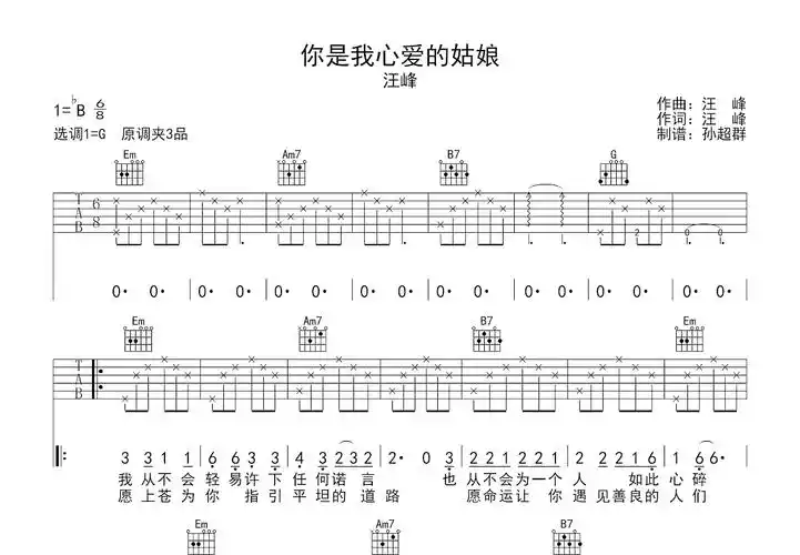 你是我心爱的姑娘