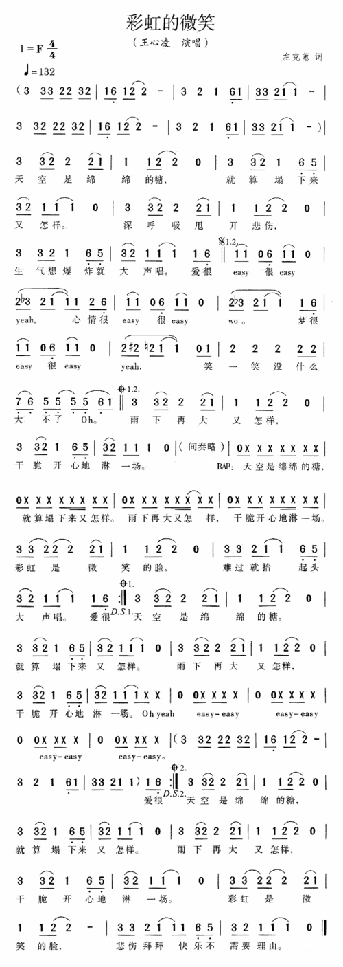 王心凌演唱:彩虹的微笑(简谱)