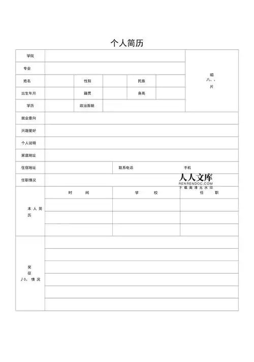 免费个人简历模板下载(个人简历模板电子版免费) 第1张