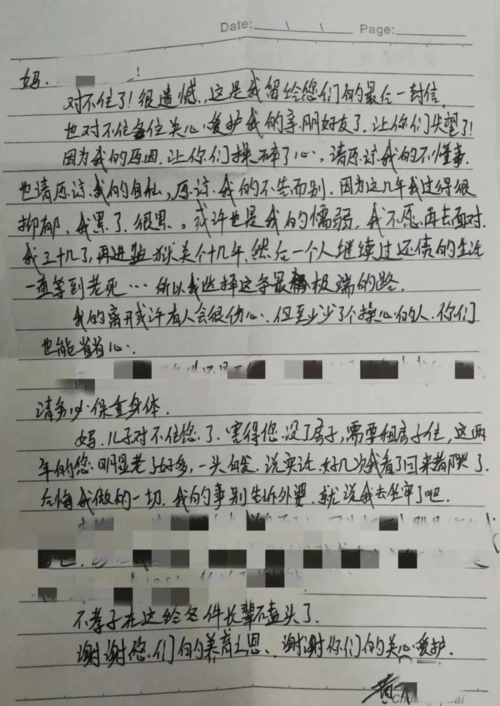 浙江男子随身带遗书:我累了,不想跑了.