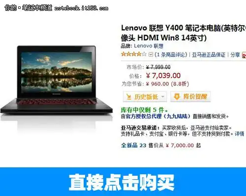 联想y400游戏性能解析