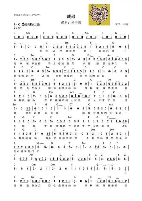 赵雷成都吉他谱吉他谱