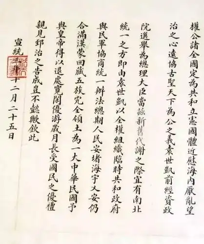 最后一道圣旨书法俊秀字迹工整