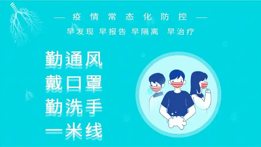 疫情防控宣传海报