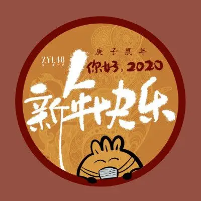 朱一龙,小笼包,2020鼠年新年应援头像(图源@莳屿屿屿屿)
