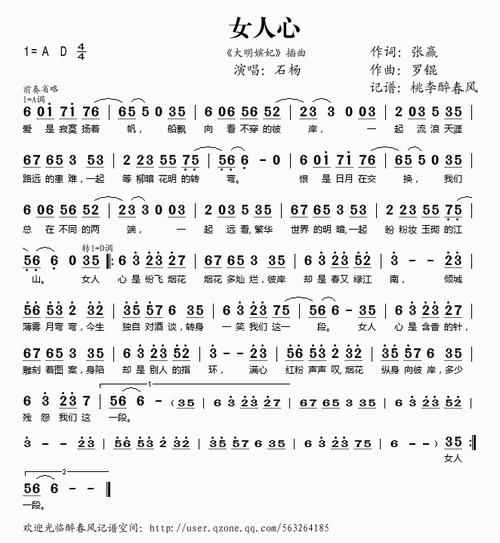 女人心(《大明嫔妃》插曲)_石杨(简谱)