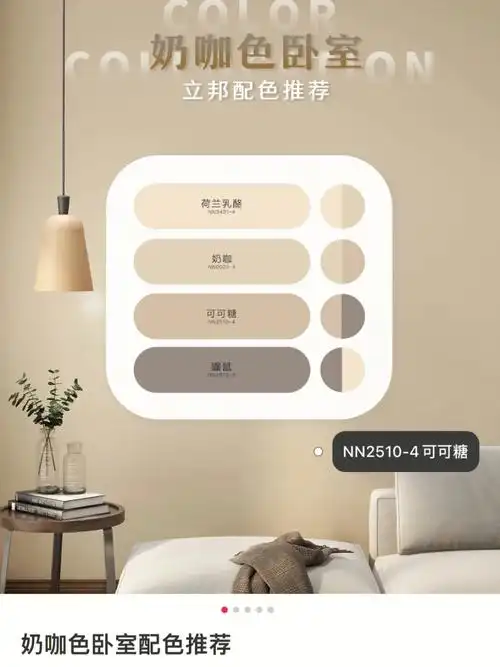 立邦乳胶漆色号到底哪个才是真实的颜色