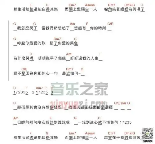 八三夭我怎么哭了和弦吉他谱c调
