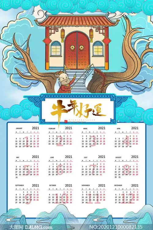 2021牛年好运挂历设计模板psd素材