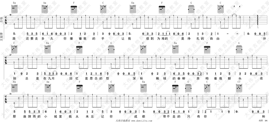 《成都》吉他谱