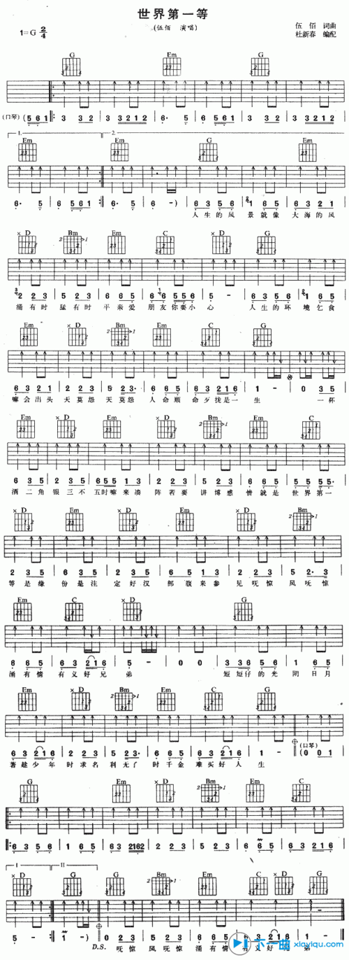 世界第一等吉他谱g调_伍佰世界第一等吉他六线谱 吉他谱
