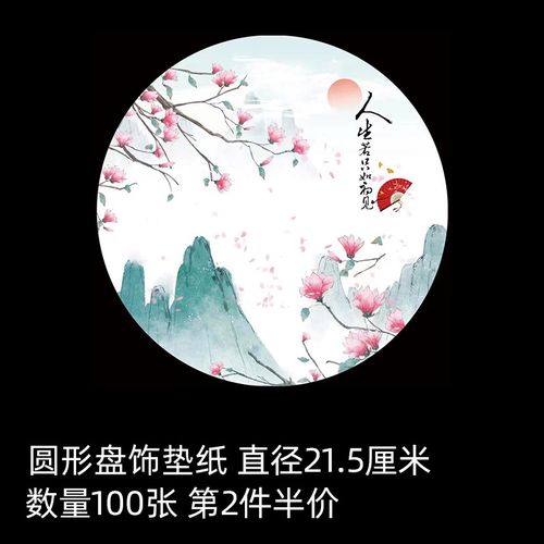 菜垫纸酒店饭店点缀菜品摆盘冷菜装饰围边圆形艺术书法盘饰纸山水