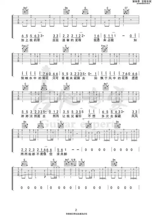 水中花 c调吉他谱 | 谭咏麟