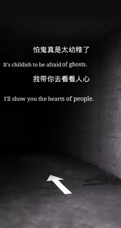 怕鬼真是太幼稚了,我带你去看看人心.