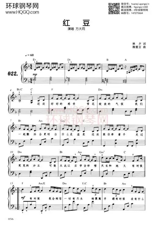 红豆(f调版)-方大同 - 钢琴谱 - 环球钢琴网