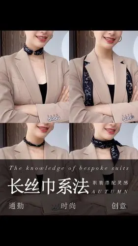 长条丝巾系法秋日西服和丝巾最相配