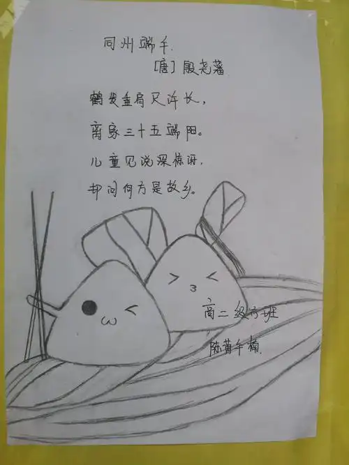 西安市长安区第五中学高二年级部开展端午诗词摘抄展览活动.