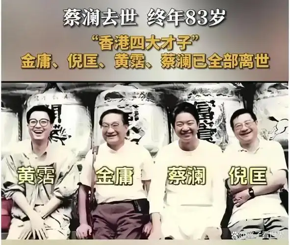 香港四大才子:一幅永不褪色的文化拼图