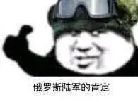 来自大佐的肯定表情包