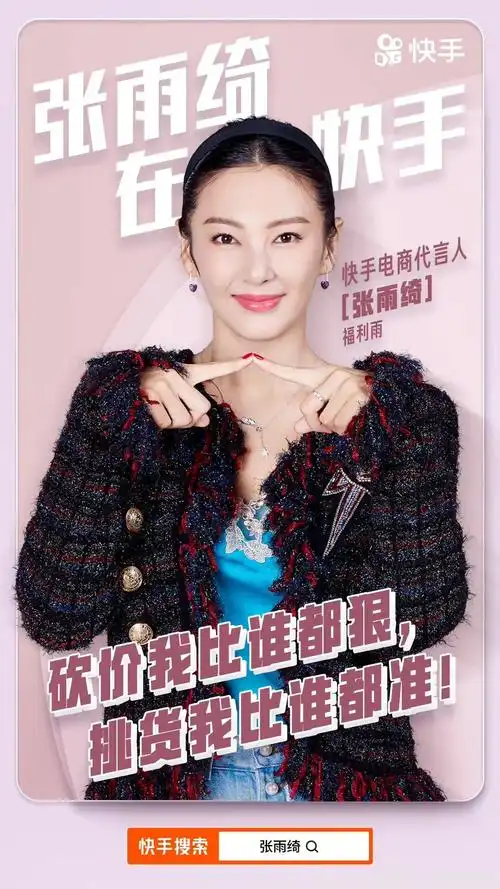 抖音大学生用户数有多少?快手正式宣布张雨绮成为代言人!