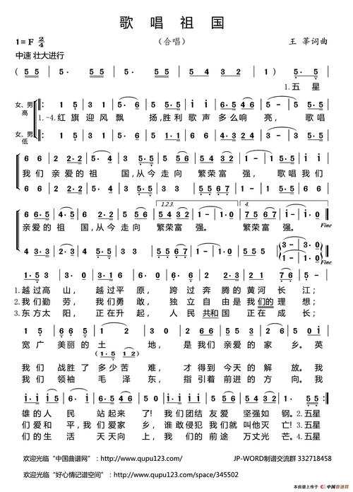 虫虫版 移调声乐正谱【c调 3页 五线谱 正谱 钢琴伴奏谱歌唱祖国f调