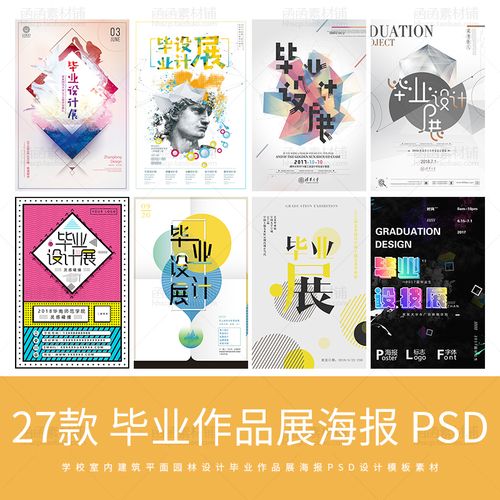 学校室内建筑平面园林设计 设计展作品集展会海报psd素材模板