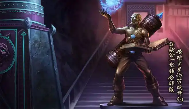 流浪法师瑞兹限定皮肤 守护者雕像