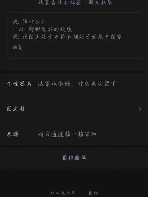 传说中的微信摇一摇