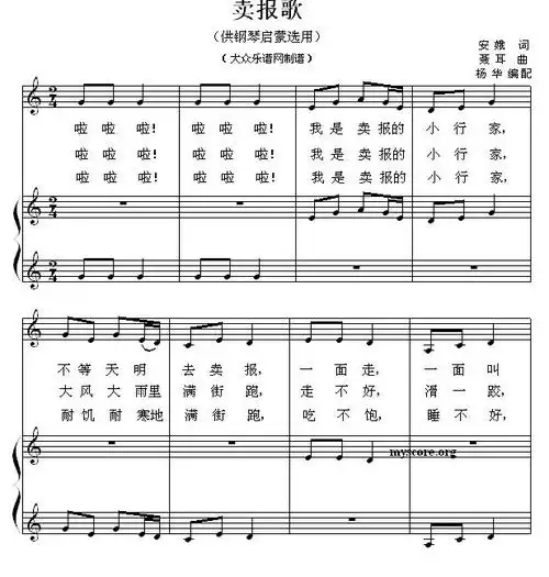 卖报歌(钢琴启蒙小曲·45)_钢琴谱_搜谱网