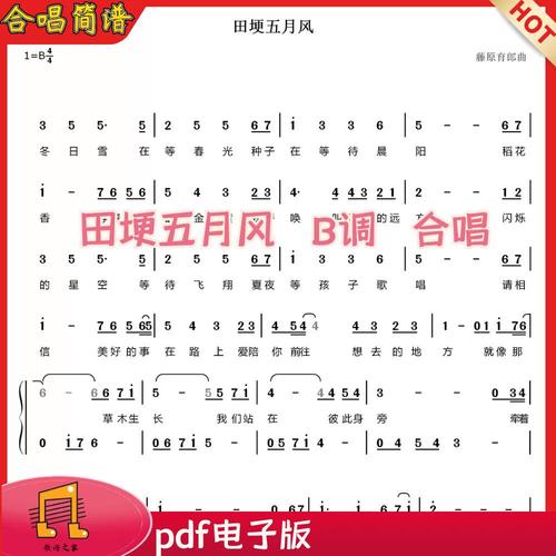 田埂五月风简谱b调 声乐谱简谱歌谱乐谱