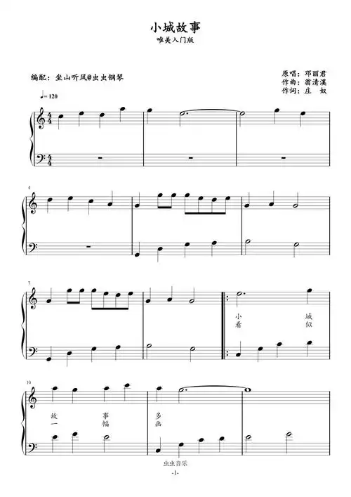 小城故事钢琴谱-邓丽君-c调-虫虫钢琴