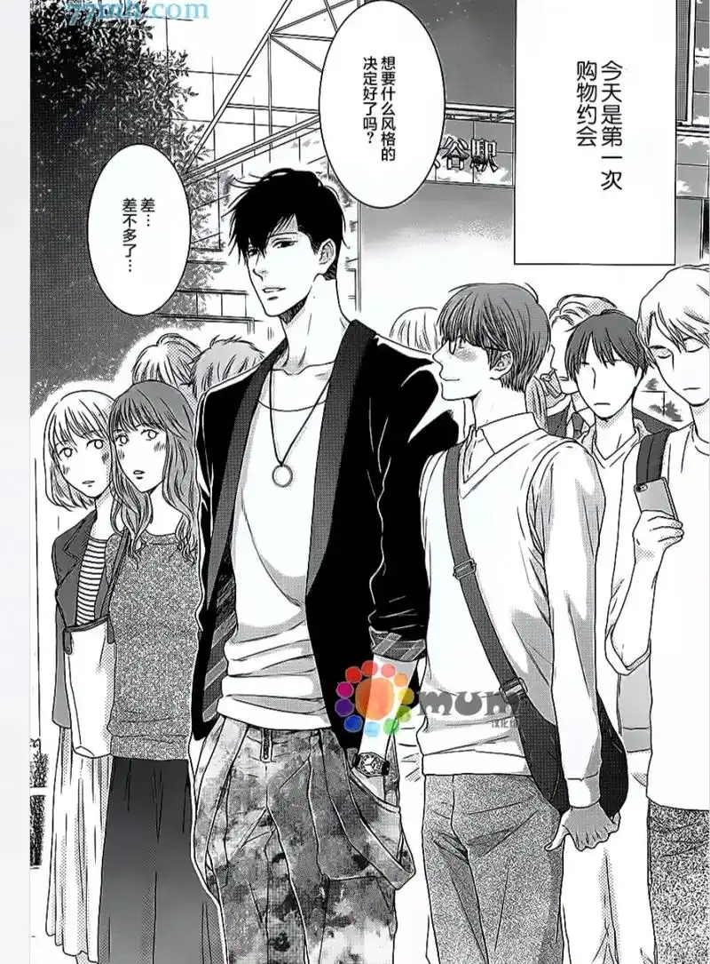 日漫.#双男主漫画 #请别太过分 真矢大帅哥和眠伞小可爱这对 - 抖音