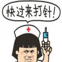 卡通打针表情包_微信头像图片大全