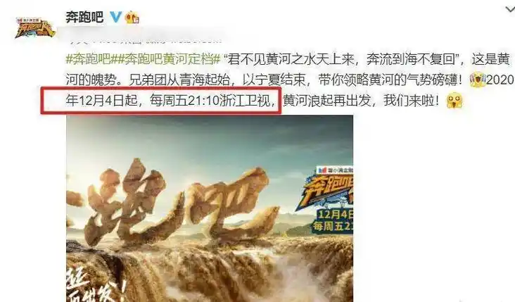 《跑男黄河篇》定档,看清播出和更新时间后,学生党们不淡定了!