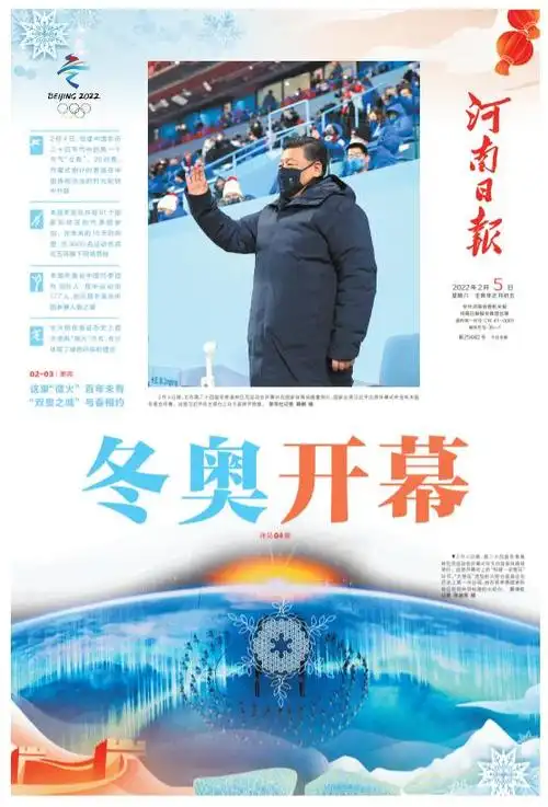 冬奥启幕,22家报纸封面设计精彩绽放