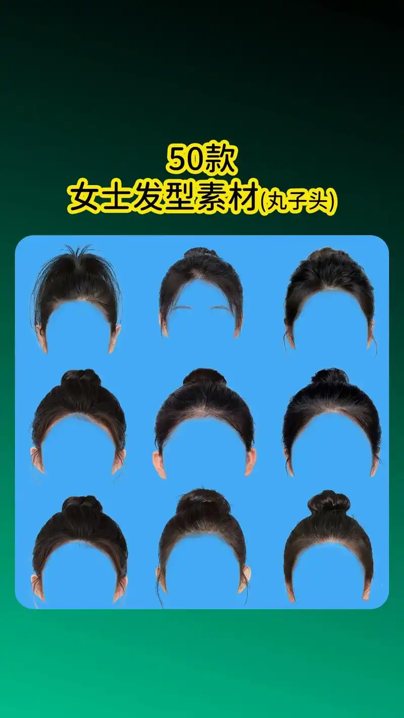 50款ps女士发型素材模板.女生头发免抠透明图片合集摄影楼 - 抖音