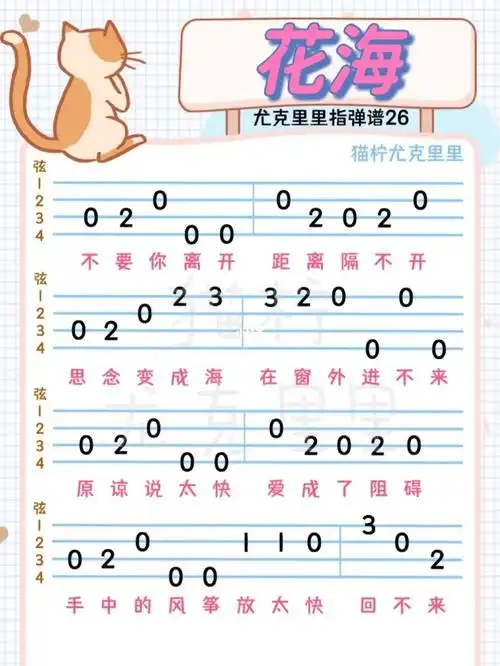 尤克里里周杰伦花海新手入门指弹自学