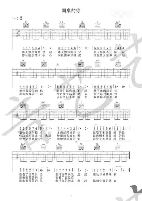 老狼同桌的你吉他谱c调简单版吉他弹唱谱