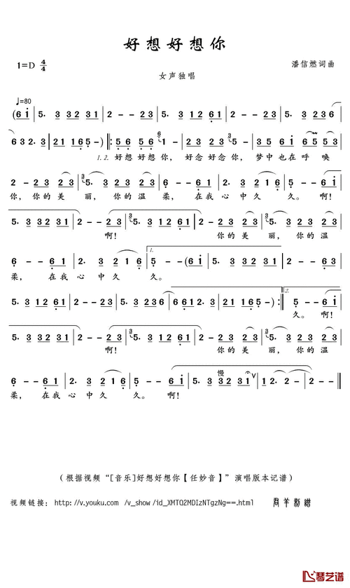 好想好想你简谱歌词任妙音演唱君羊制谱