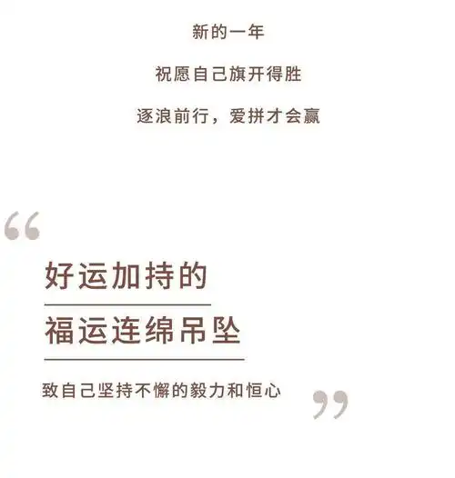 周大福丨跨年礼物已备好2021请对自己好一点