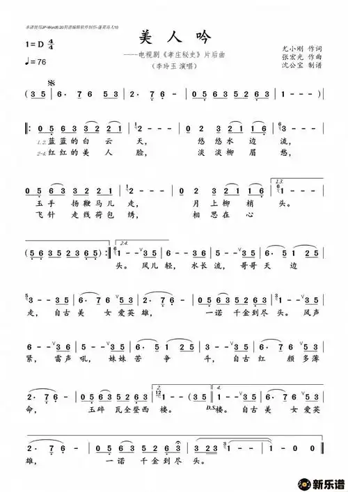 歌曲美人吟的简谱歌谱下载