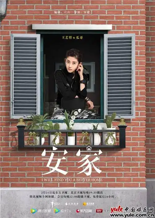 《安家》开播云发布会 安家天下线上团建迎开工