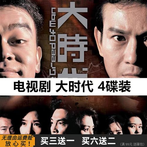 大时代dvd碟片 港剧经典商战悬疑爱情电视剧光盘 郑少秋 刘青云