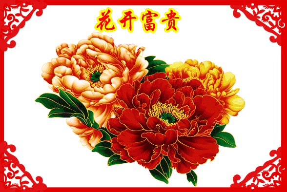 愿你富贵吉祥,好运长久!