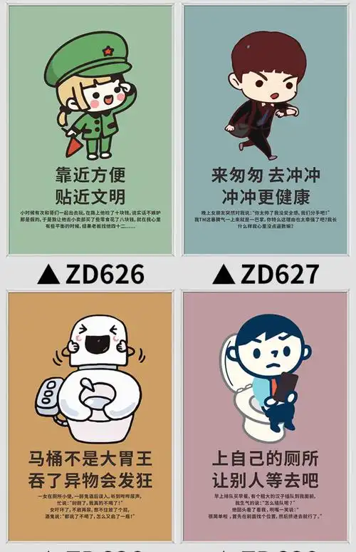 洗手间卫生间厕所文化挂图画文明公德标语广告牌温馨提示个性搞笑幽默