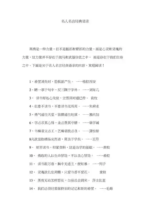 名人名言经典语录.docx 9页